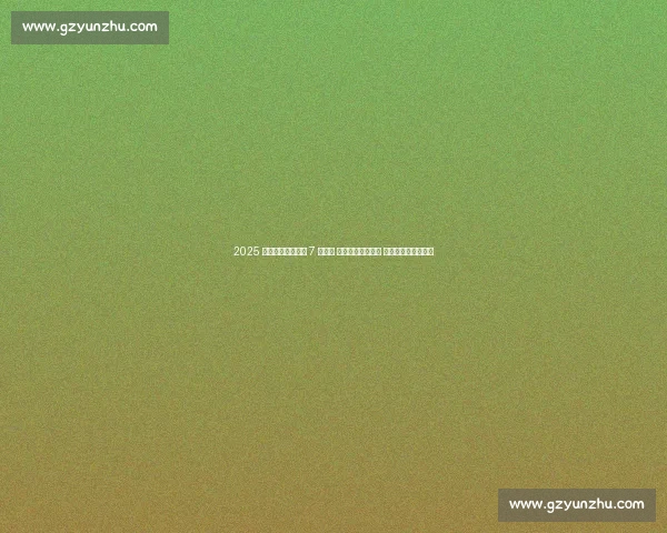 2025 海南国际武术大赛 7 月启幕 全球武者椰岛论剑 段位认证直通青奥会