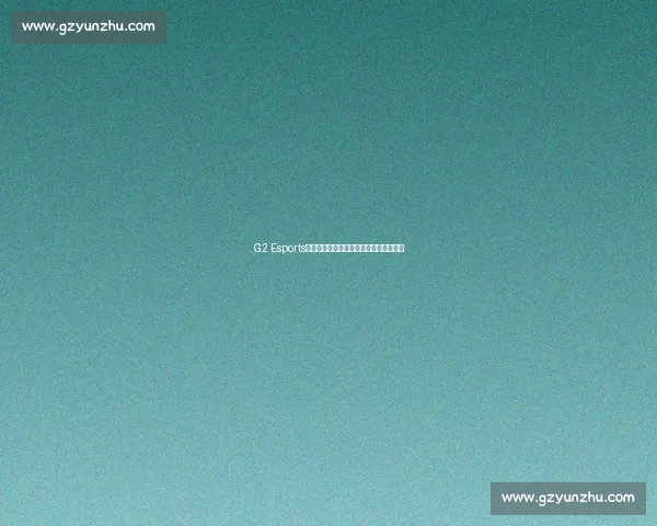 G2 Esports：从草根战队到全球电竞帝国的逆袭之路