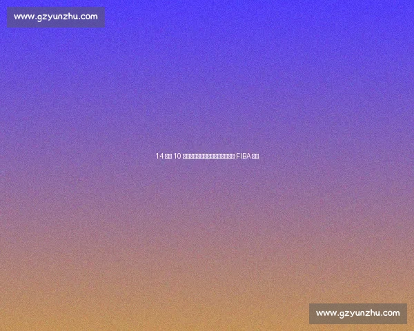 14 分钟 10 记三分封神!安东尼奥运赛场书写 FIBA 传奇 14 分钟 10 记三分封神!安东尼奥运赛场书写 FIBA 传奇