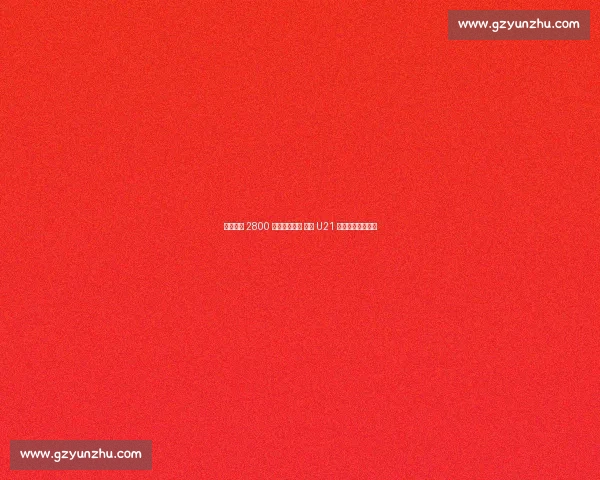 吉达国民 2800 万欧截胡马竞 法国 U21 中场米约登陆沙特